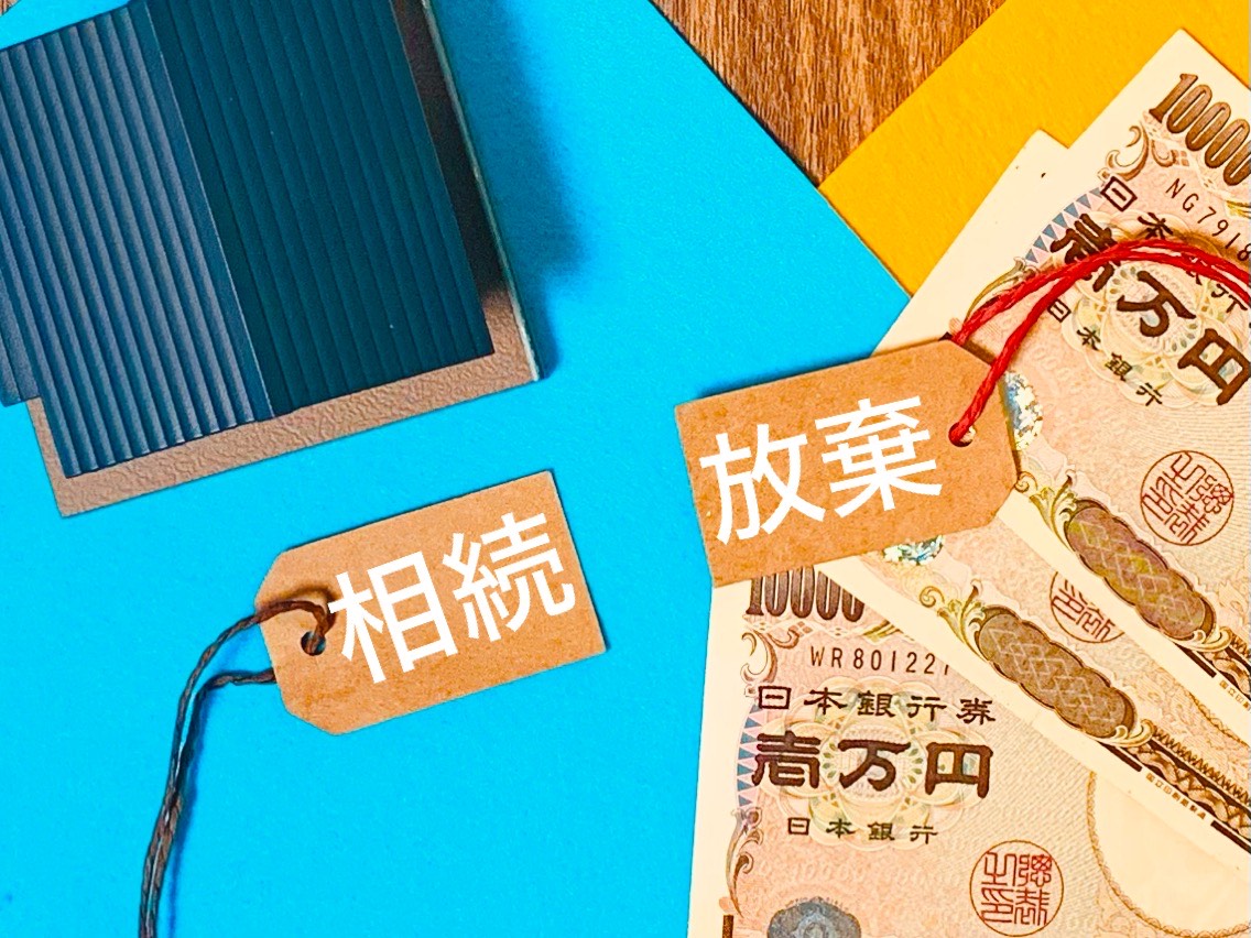 債権者が底地の相続放棄を阻止することはできるのか？のサムネイルイメージ