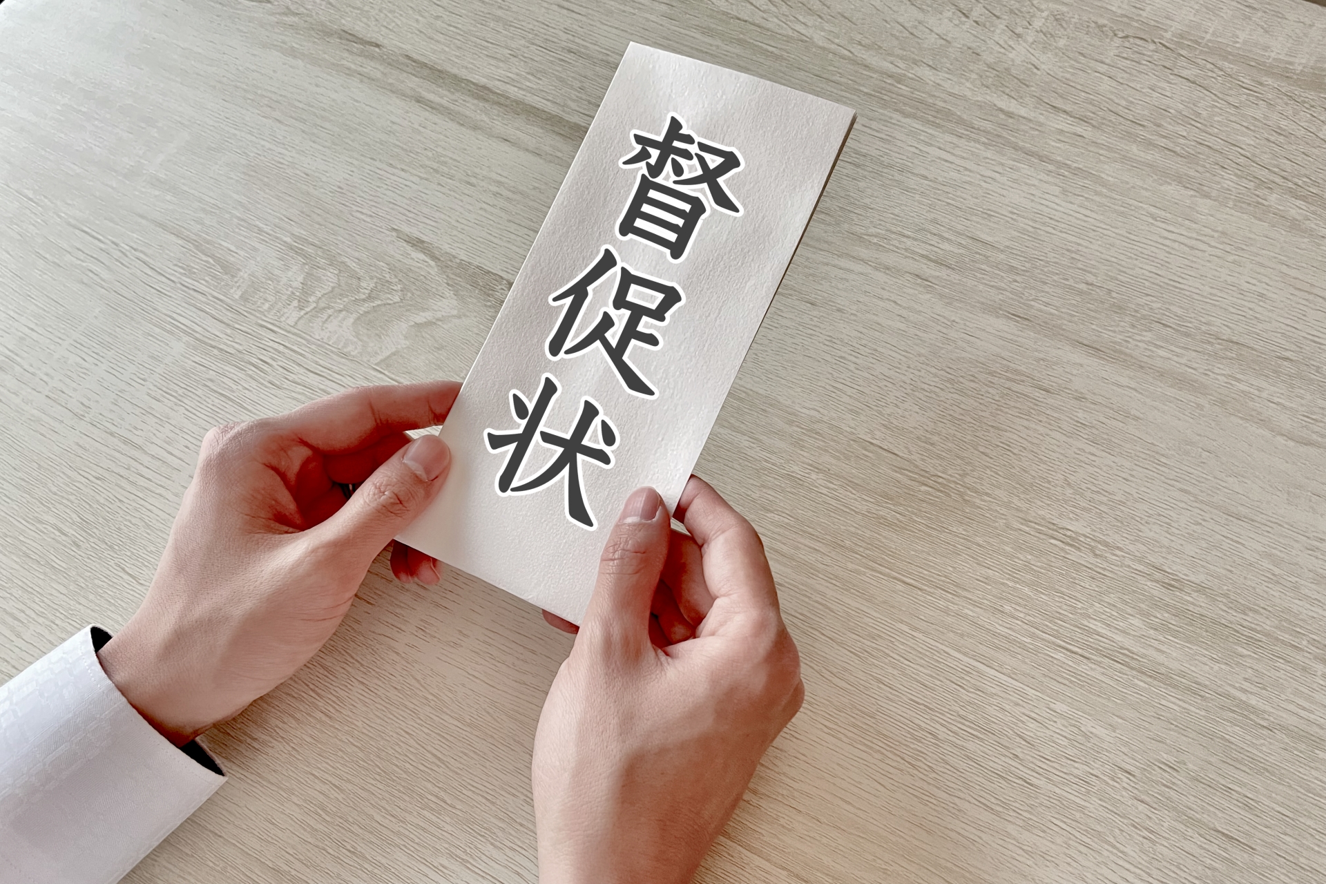 滞納されている地代を回収する方法とは？のサムネイルイメージ