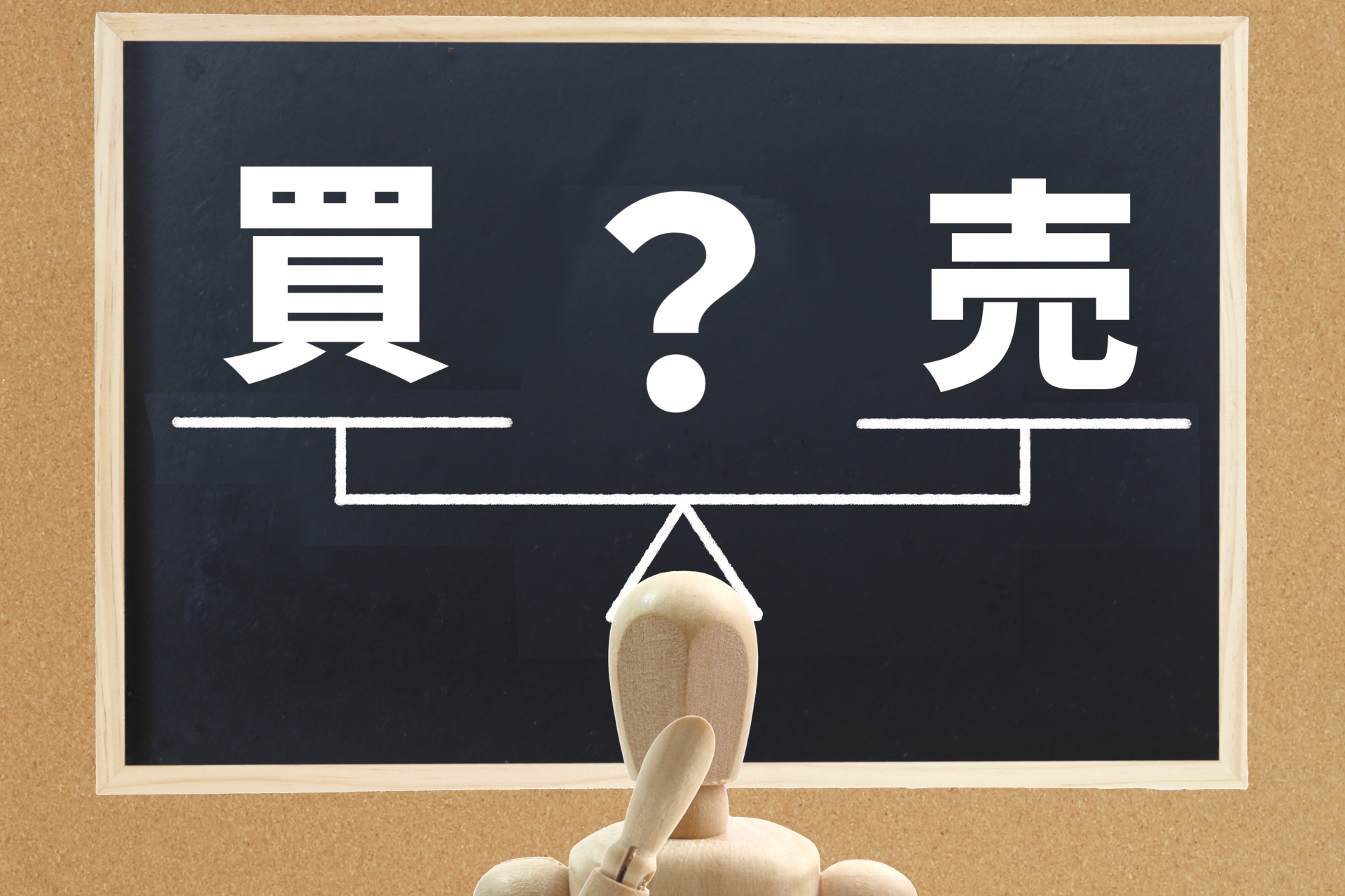 底地のおすすめの売却先はどこ？のサムネイルイメージ