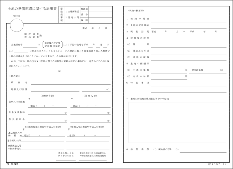 土地の無償返還に関する届出書のイメージ