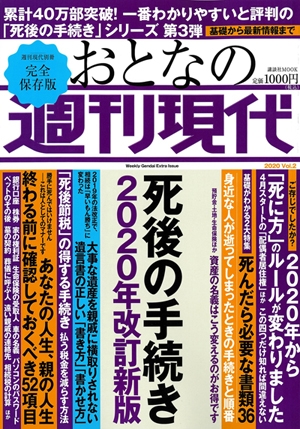 2020年02月26日発売|『おとなの週刊現代』にコメントが掲載イメージ