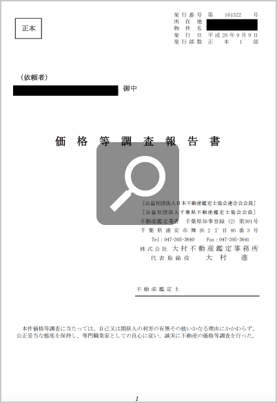 価格等調査報告書のイメージ