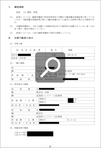 価格等調査報告書のイメージ