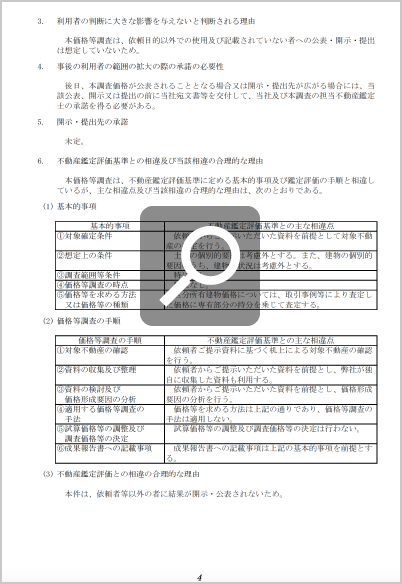 価格等調査報告書のイメージ
