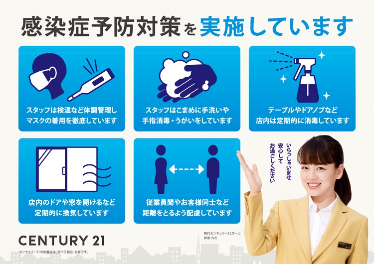 感染症予防対策を実施しています|スタッフはけんおんなど体調管理しマスクの着用を徹底しています|スタッフはこまめに手洗いや手指消毒・うがいをしています|テーブルやドアノブなど店内は定期的に消毒しています|店内のドアや窓を開けるなど定期的に換気して居ます|従業員間やお客様同志など距離感をとる様に配慮していますの図