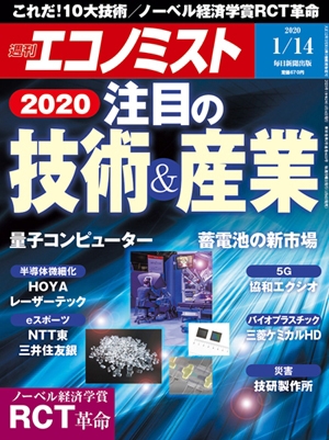 週刊ダイヤモンド別冊に掲載イメージ