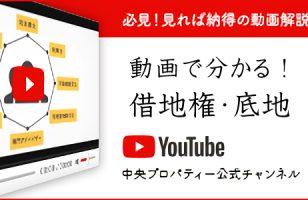 動画でわかる借地権・底地のトラブル解決・売却についてのサムネイルイメージ