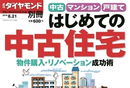 週刊ダイヤモンド別冊に当社が掲載されましたのサムネイルイメージ