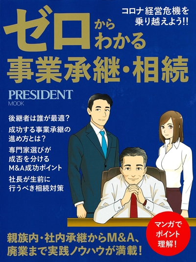 ゼロからわかる事業継承・相続記載イメージ