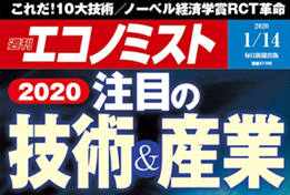 週刊エコノミストに当社が掲載されました。のサムネイルイメージ