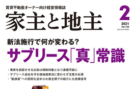 【2021/1/15発行】『月刊 家主と地主』に書籍が紹介されました。のサムネイルイメージ