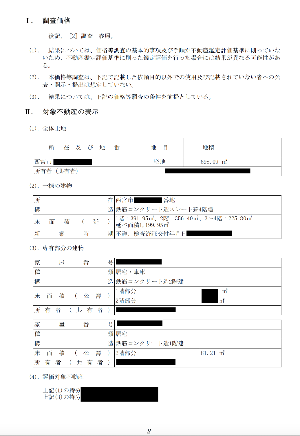 価格等調査報告書
