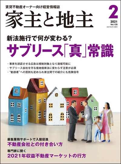 月間家主と地主に書籍が紹介イメージ