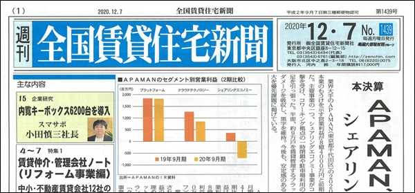 全国賃貸住宅新聞イメージ