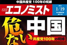 【2020/1/12発売】『週刊エコノミスト』に掲載されました。のサムネイルイメージ