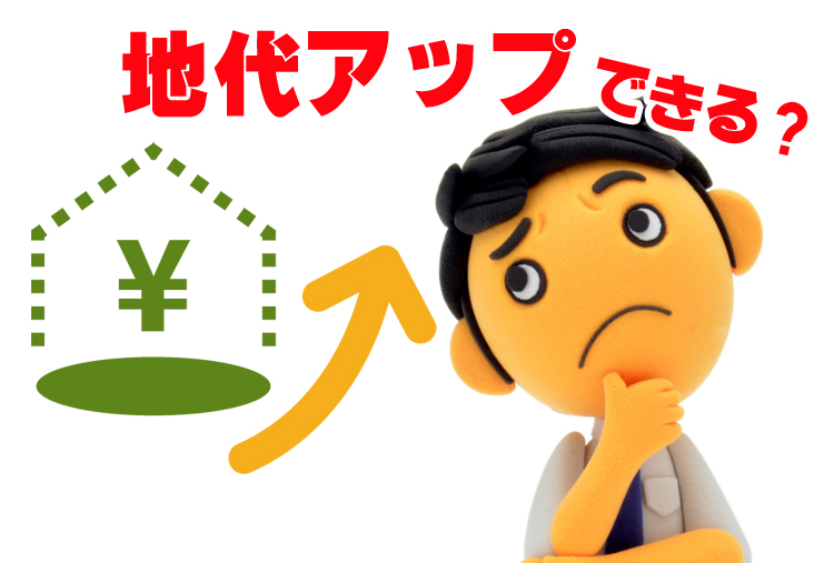 地代の計算方法についてのサムネイルイメージ