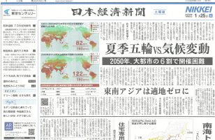 1月25日発売の日本経済新聞に掲載されましたのサムネイルイメージ