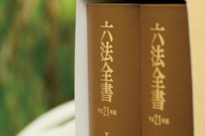 類推適用のサムネイルイメージ