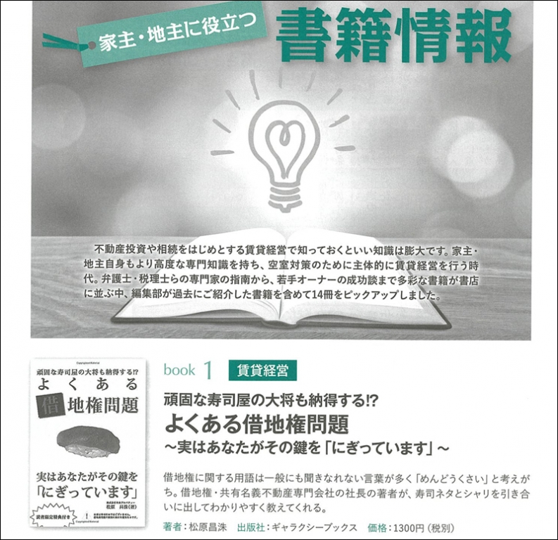 月間家主と地主に書籍が紹介イメージ