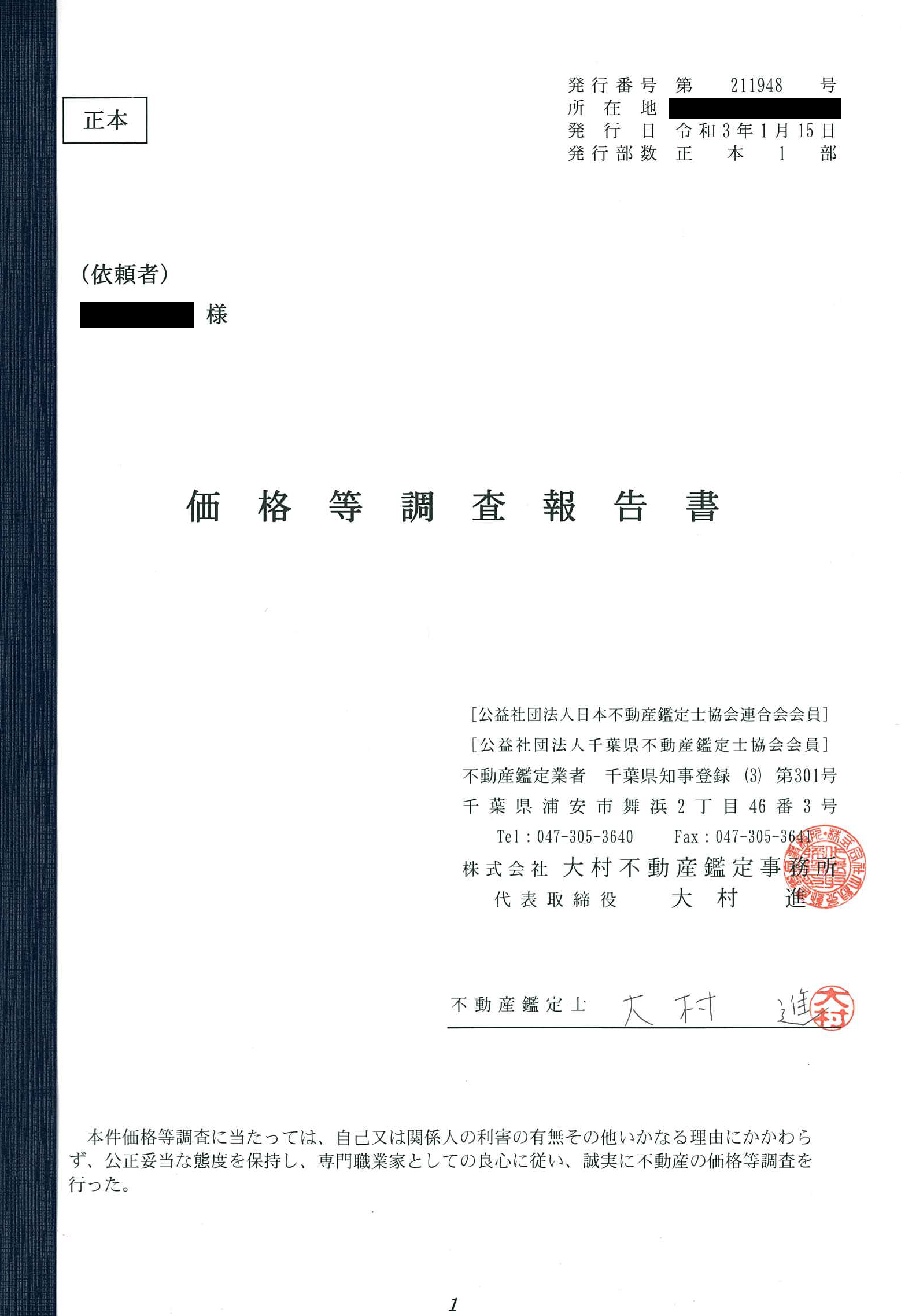 価格等調査報告書1