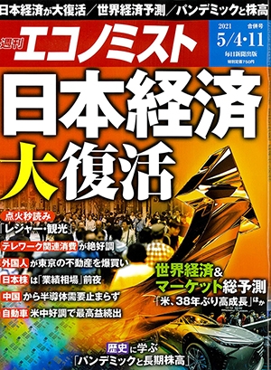 週刊エコノミストの表紙