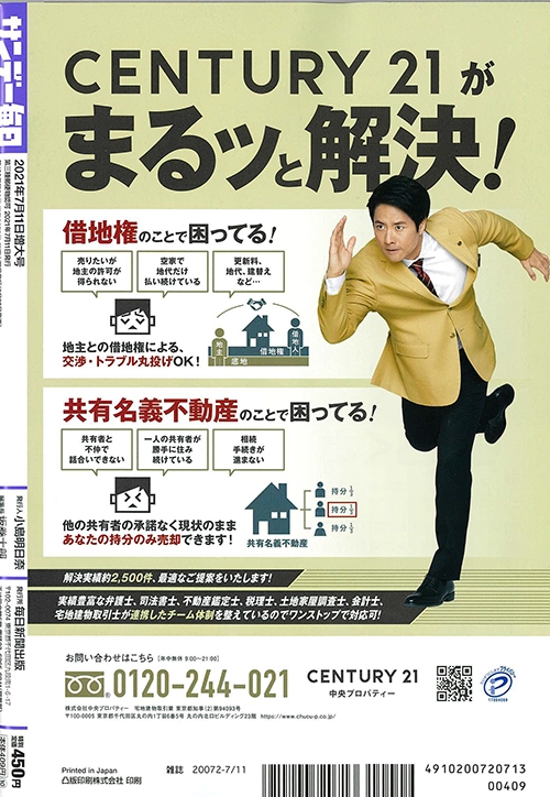 CENTURY21がまるッと解決！ワンストップで対応可！