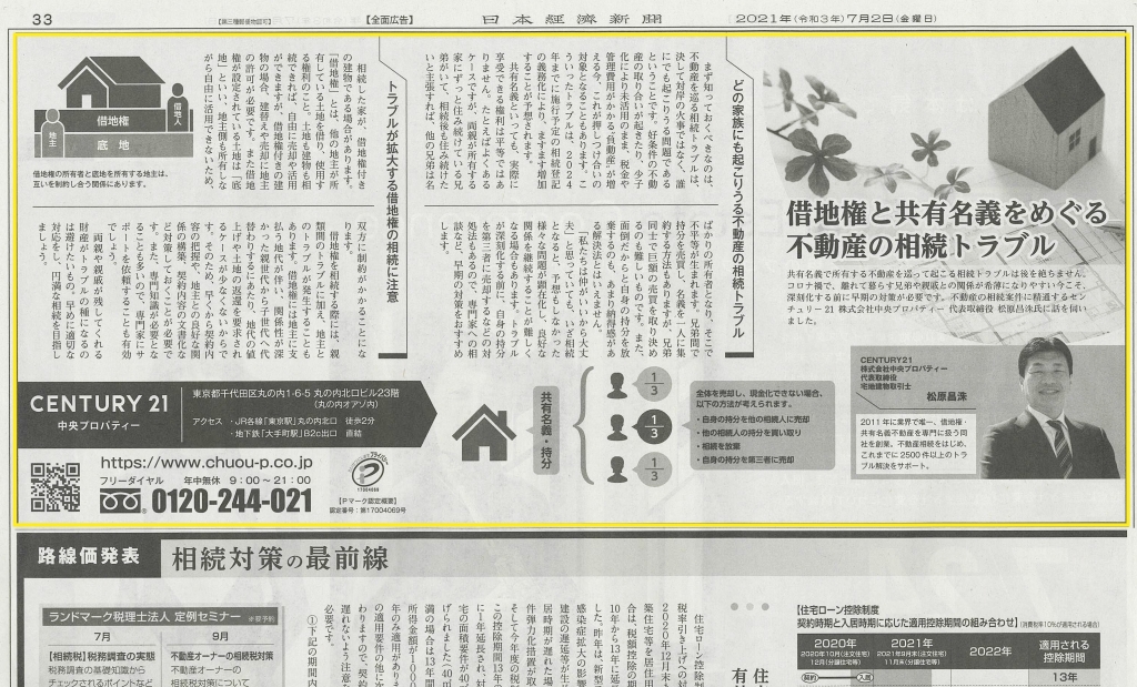 日本経済新聞に掲載