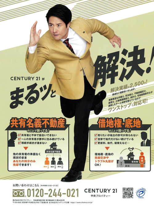 CENTURY21がまるッと解決！ワンストップで対応可！