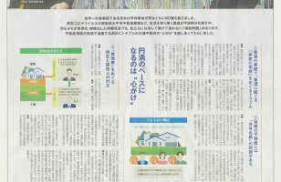 産経新聞に対談記事が掲載されましたのサムネイルイメージ