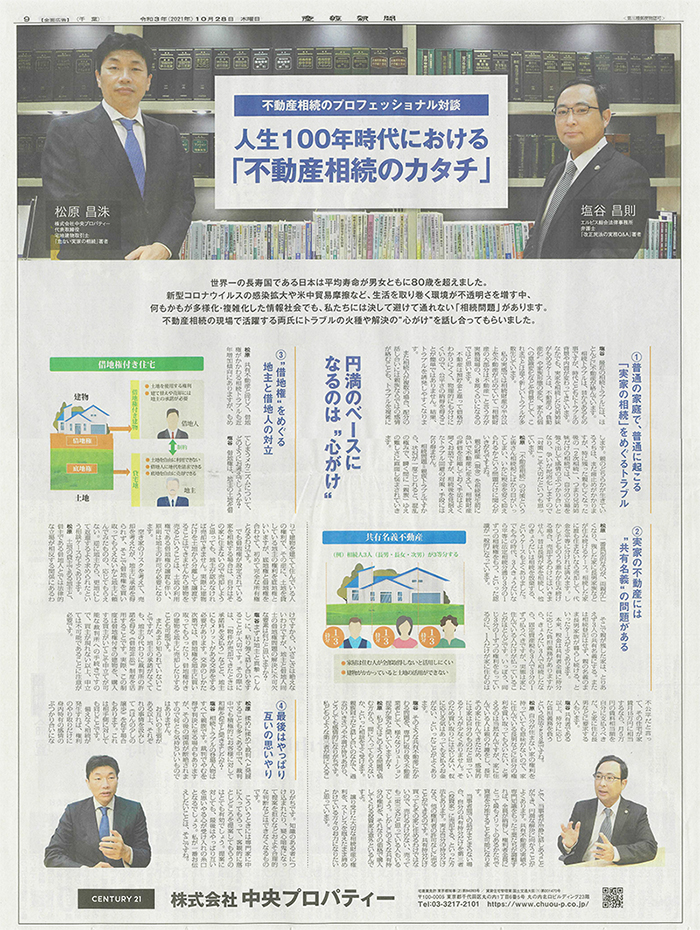 産経新聞