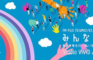 FM FUJI「みんなのラジオ」に出演いたしましたのサムネイルイメージ