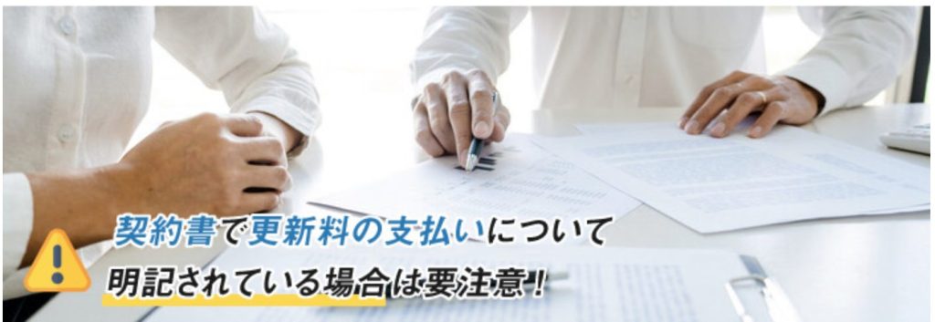 借地権の更新料を支払わなければどうなる?