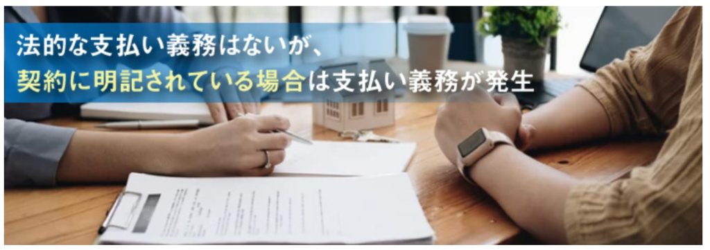 借地権の更新料に支払い義務はないが、支払うことが一般的?