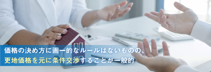 地主が借地権を買い取るときの相場は？