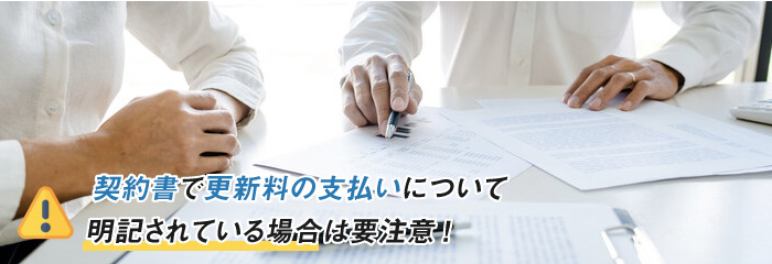 借地権更新料を支払わなければどうなる？