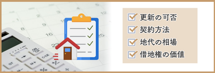 普通借地権と定期借地権の違いは？