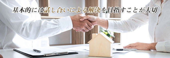 借地権トラブルに対処するには？