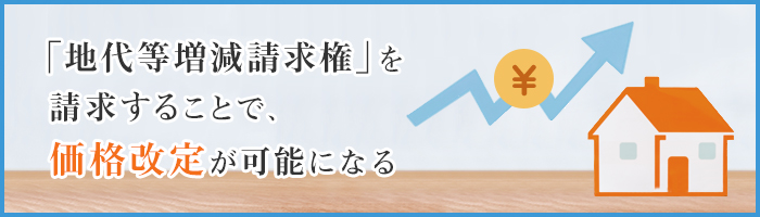 地代の相場が変わる可能性はある？