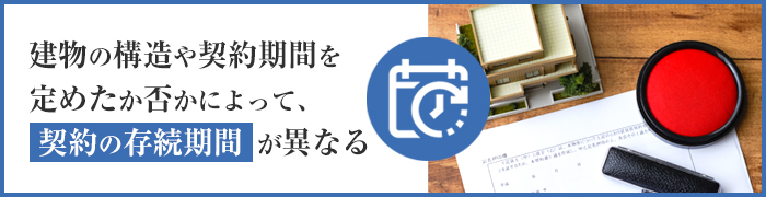 旧法賃借権の特徴は？