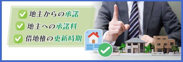 借地権評価額と売買金額に差が出る要因は？