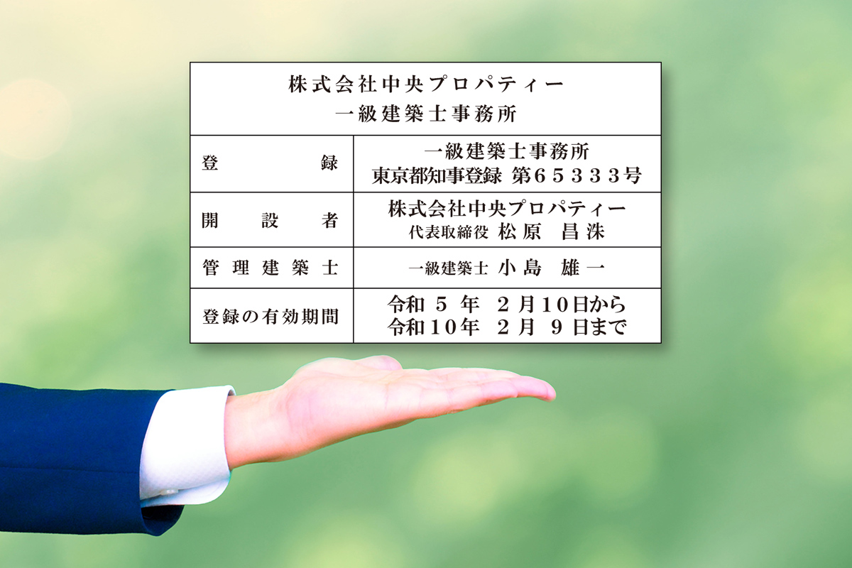 【SDGs × 不動産】一級建築士事務所登録により、相続不動産の有効活用を促進 借地権・底地の売却・トラブル相談なら相続不動産専門メディア