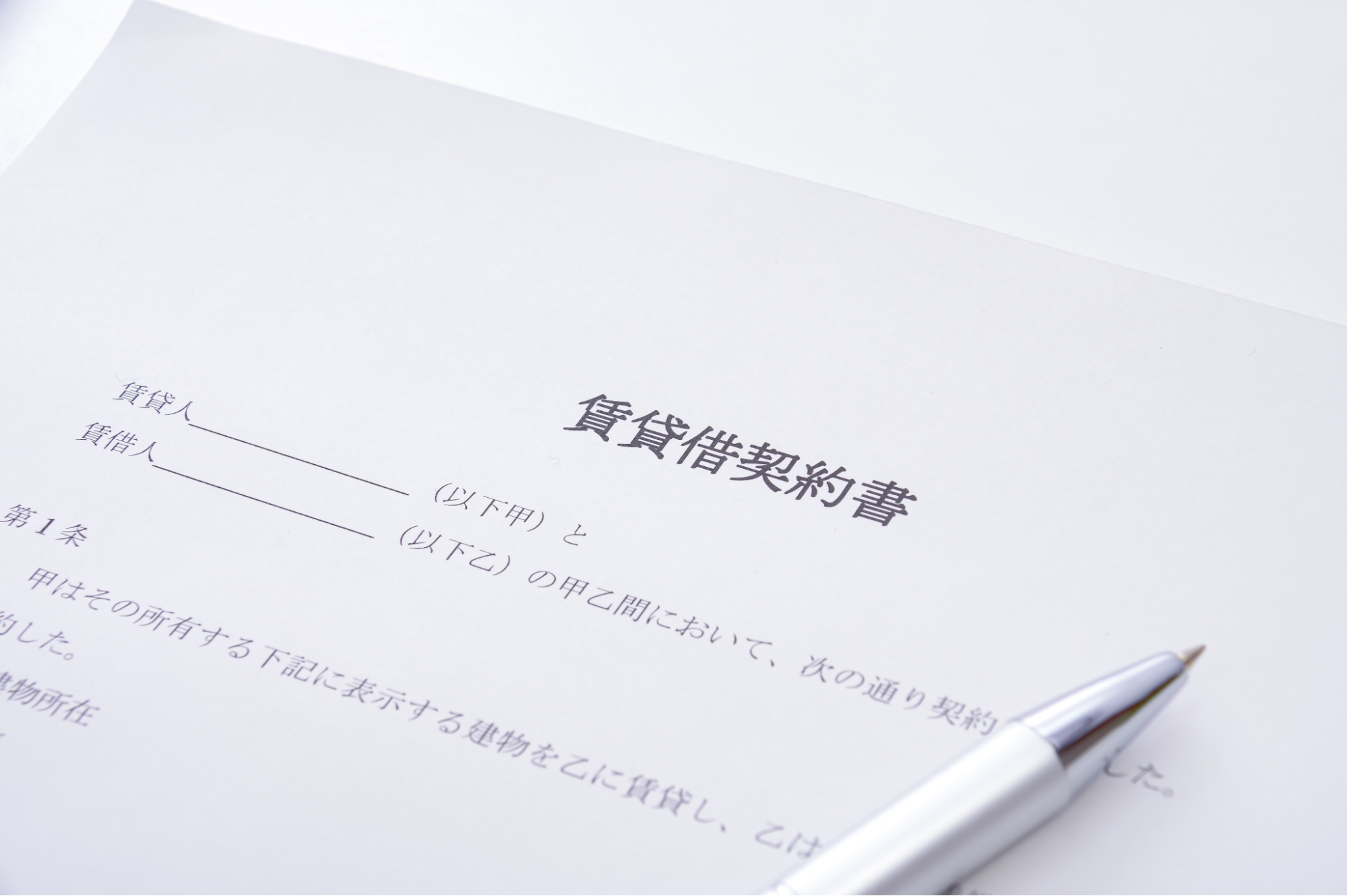 借地の契約書がない！相続時の対応や立ち退きを迫られたらどうするべき？のサムネイルイメージ