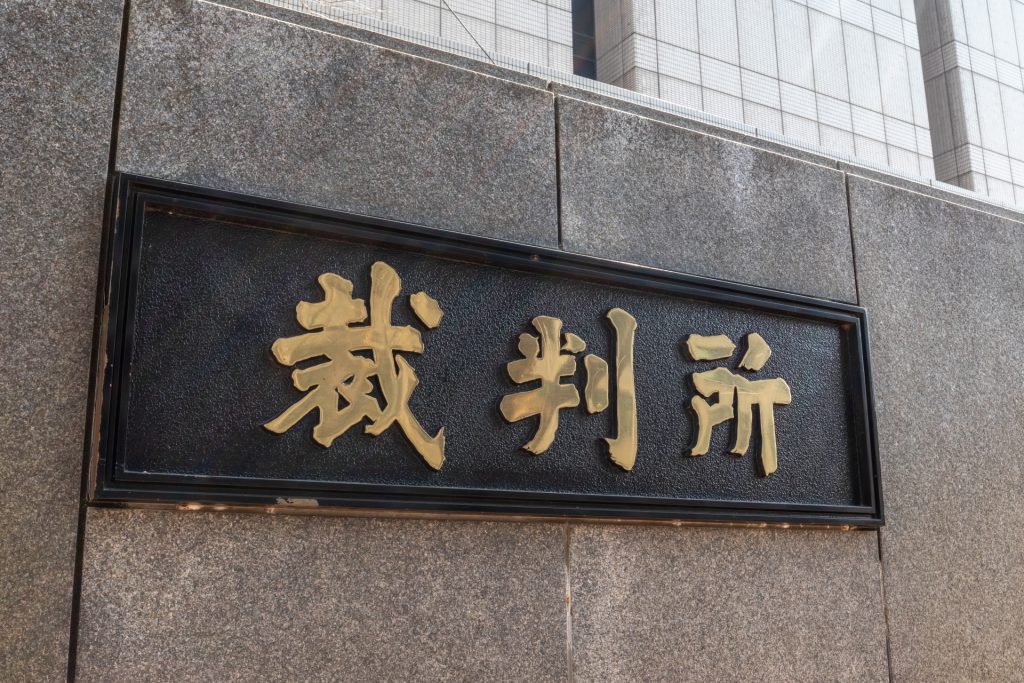 第三者への売却を拒否されたら「借地非訟手続き」を検討する