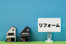 借地権のリフォームや増改築に注意！地主へ増改築承諾料を払うべき？