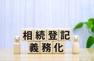 借地権の名義変更に関する記事を追加しました！のサムネイルイメージ