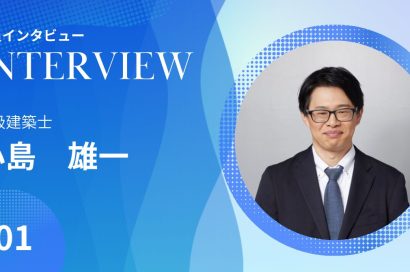 一級建築士に聞く！ホームインスペクションって必要なの？のサムネイルイメージ