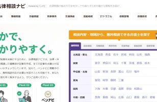 『法律相談ナビ』に当社が掲載されましたのサムネイルイメージ