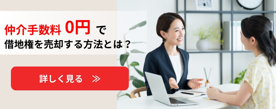 仲介手数料0円