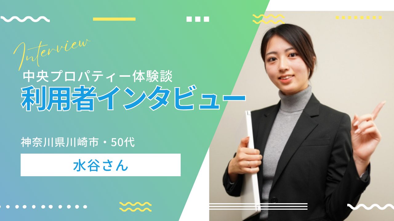 【売却事例】借地権の売却に加え、家財道具の処分費用も無料で驚きました！のサムネイルイメージ