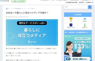 『リペマ』に当社が掲載されましたのサムネイルイメージ